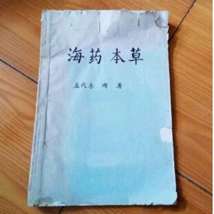 中國(guó)籍波斯人李殉《海藥本草》行世。