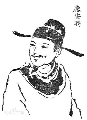 龐安時(shí)