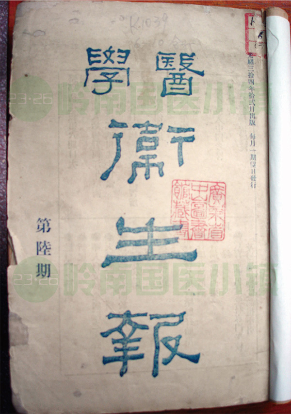 《醫(yī)學衛(wèi)生報》書影