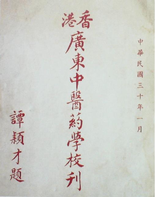 廣東中醫(yī)藥專門學校?？? /></span>
         <p>廣東中醫(yī)藥專門學校校 ...</p>
        </a>
      </li>
       <li>
        <a href=