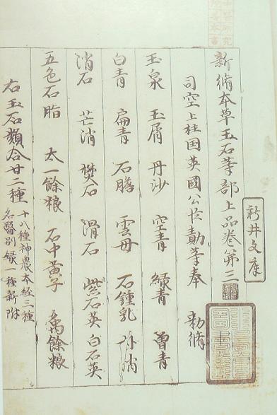 《新修本草》書(shū)影