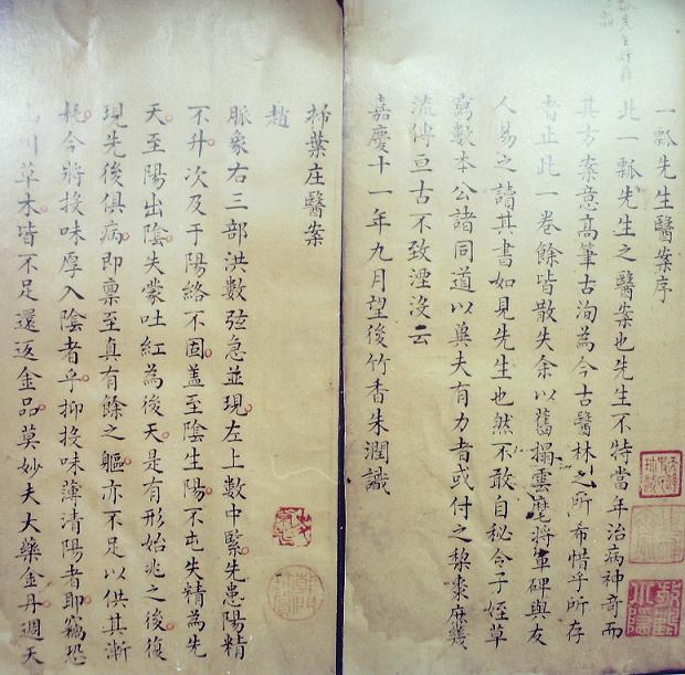 《掃葉莊醫(yī)案》書(shū)影