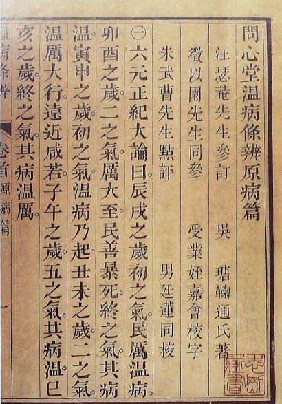 《溫病條辨》書(shū)影