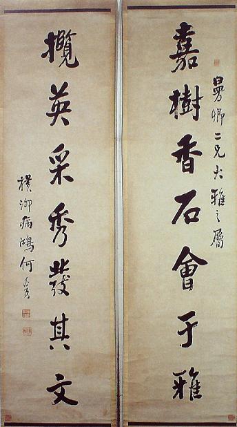 何鴻舫書聯(lián)