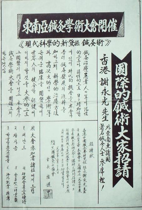 韓國針灸學術(shù)會議海報