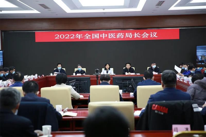 2022年全國(guó)中醫(yī)藥局長(zhǎng)會(huì)議召開(kāi)，分析面臨的形勢(shì)，部署今年重點(diǎn)任務(wù)