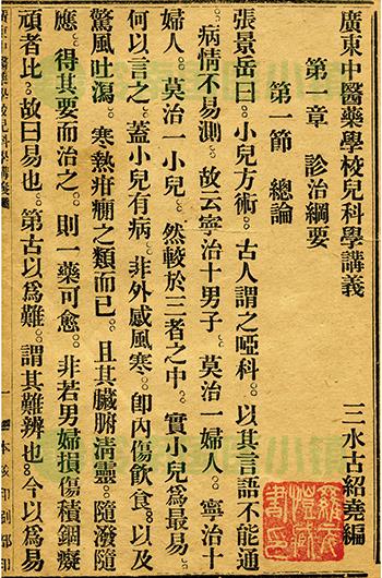 古紹堯《兒科學(xué)講義》書(shū)影